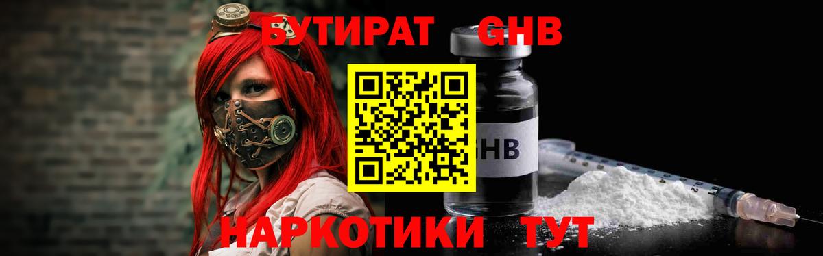 БУТИРАТ вода Подольск