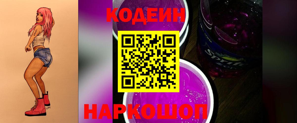Кодеиновый сироп Lean напиток Lean (лин)  Кодеиновый сироп Lean Purple Drank  Подольск  Вход с VPN 