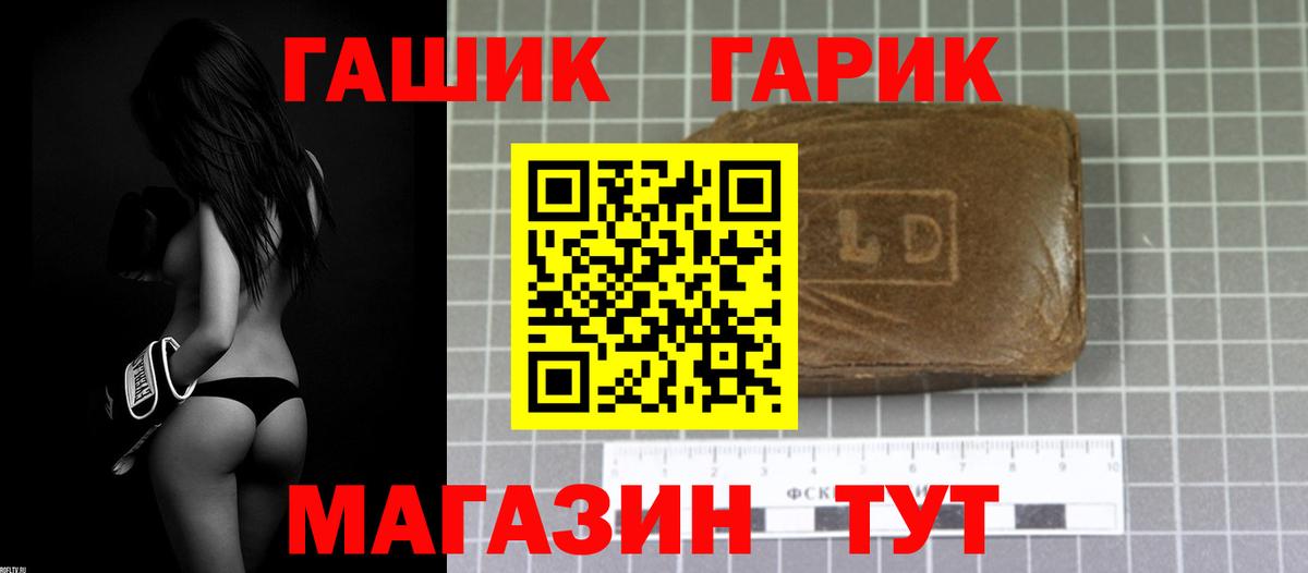 ГАШИШ  ГАШИШ гашик  ГАШ Cannabis  Вход с VPN  Подольск 