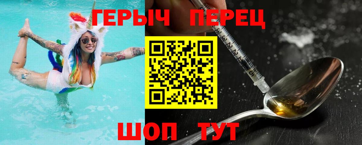 ГЕРОИН герыч Подольск