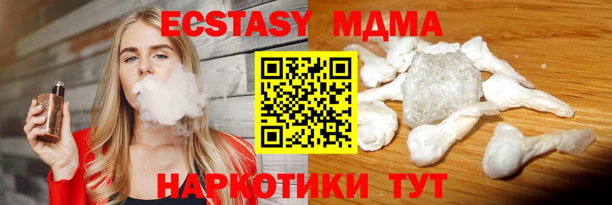 МДМА Molly  MDMA кристаллы  Подольск  Вход с VPN 