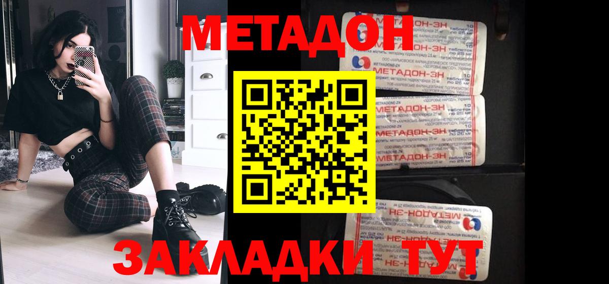 МЕТАДОН мёд  Вход с VPN  Подольск 