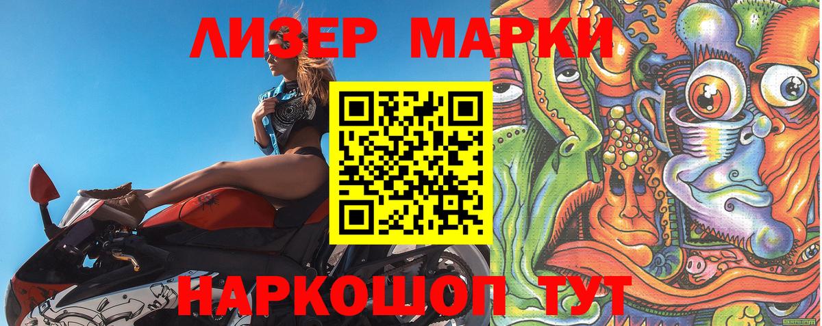 Подольск  Марки 25I-NBOMe  Вход с VPN  Марки N-bome 1500мкг 